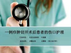疖肿切开术后护理