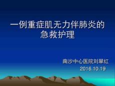 重症肌无力个案