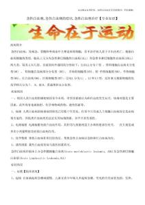 急性白血病,急性白血病的症状,急性白血病治疗【专业知识】