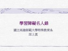 学习障碍名人录
