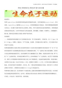 伤寒,伤寒的症状,伤寒治疗【专业知识】