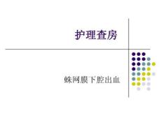 蛛网膜下腔出血1171