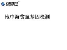 地中海贫血交流
