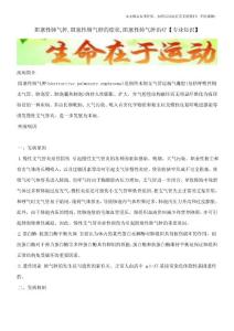阻塞性肺气肿,阻塞性肺气肿的症状,阻塞性肺气肿治疗【专业知识】