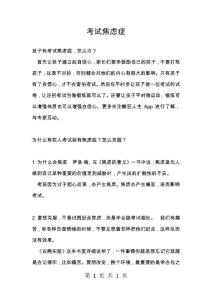 考试焦虑症_1