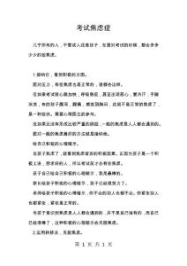 考试焦虑症