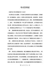 考试恐惧症_6