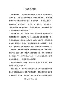 考试恐惧症_4