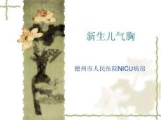 气胸病例讨论