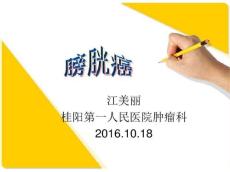膀胱癌护理