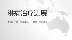 淋病治疗进展