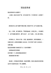 强迫症患者_2