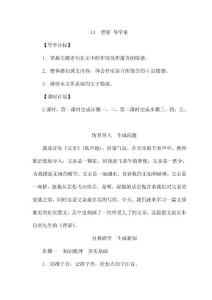 《背影》导学案教学设计教案同步练习