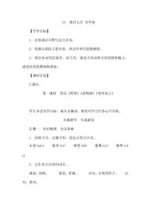 《唐诗五首》导学案教学设计教案同步练习
