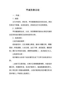 甲减危象总结