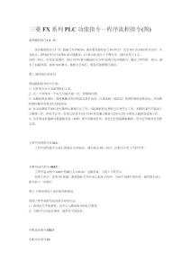 三菱FX系列PLC功能指令－程序流程指令(圖)