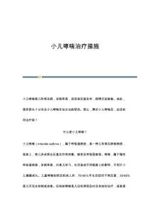 小儿哮喘治疗措施