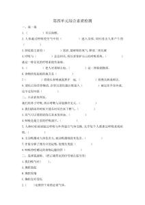 冀人版四年級科學下冊第四單元綜合素質檢測（word版有答案）