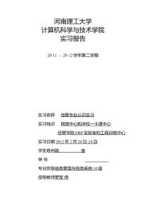 【精品】信管10專業實習報告