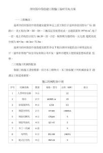 【精品】信河街施工用電方案