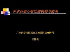 术后恶心呕吐9946