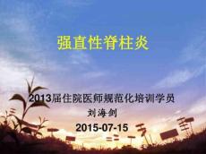 强直性脊柱炎14268