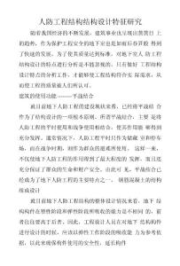 人防工程結構結構設計特征研究