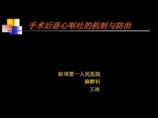 术后恶心呕吐