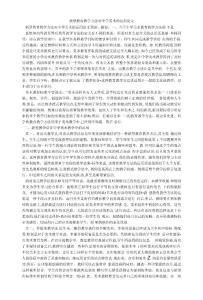 新型教育教學(xué)方法對中學(xué)美術(shù)的運用論文