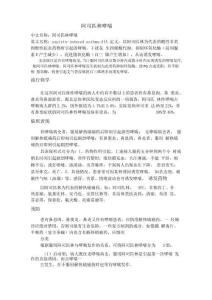 阿司匹林哮喘