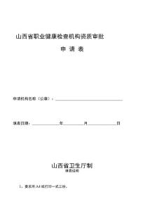 職業健康檢查機構申請