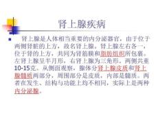库欣综合征PPT课件