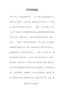 开学恐惧症
