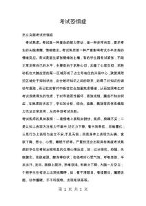 考试恐惧症_6