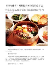 闭经吃什么？四种提前闭经的治疗方法_妇科疾病_健康