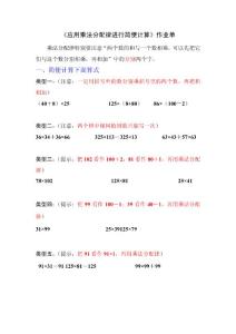 《應用乘法分配律進行簡便計算》作業單