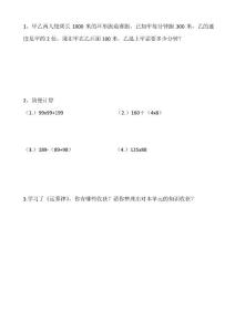 《運算律的整理與練習（二）》作業單