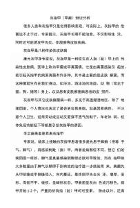 灰指甲（甲癣）辩证分析