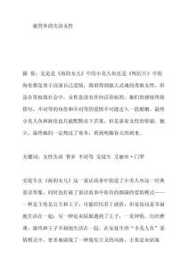 被背弃的失语女性