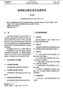 南鋼除塵器社會化運營研究