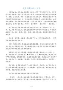 中国历代政治得失读书笔记