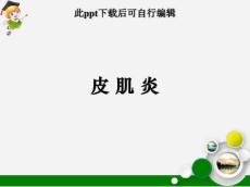 皮肌炎ppt课件