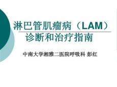 淋巴管肌瘤病诊断和治疗指南2417