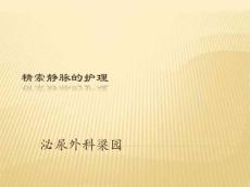 精索静脉曲张的护理