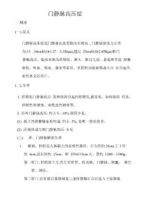 门静脉高压症