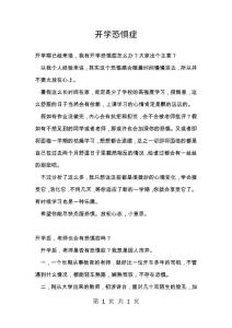 开学恐惧症