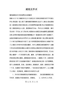 阑尾炎手术