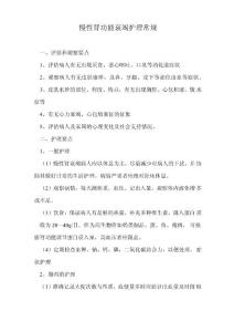 慢性肾功能衰竭护理常规