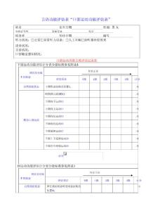 言语功能评估表“口部运动功能评估表”