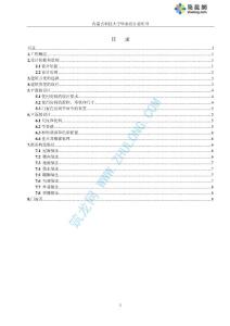 建筑設(shè)計(jì)說明書